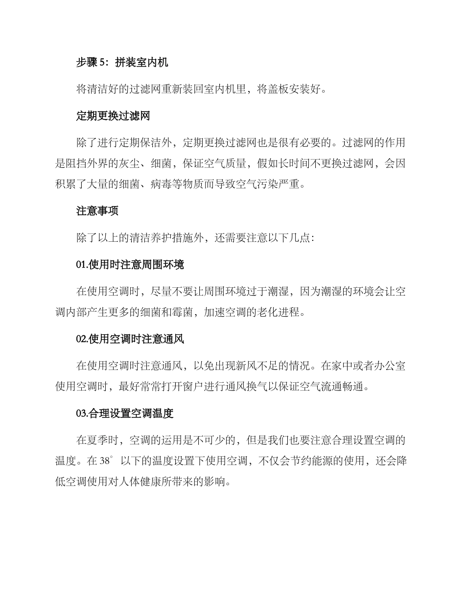 空调清洁养护方案_第2页