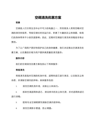 空调清洗优惠方案