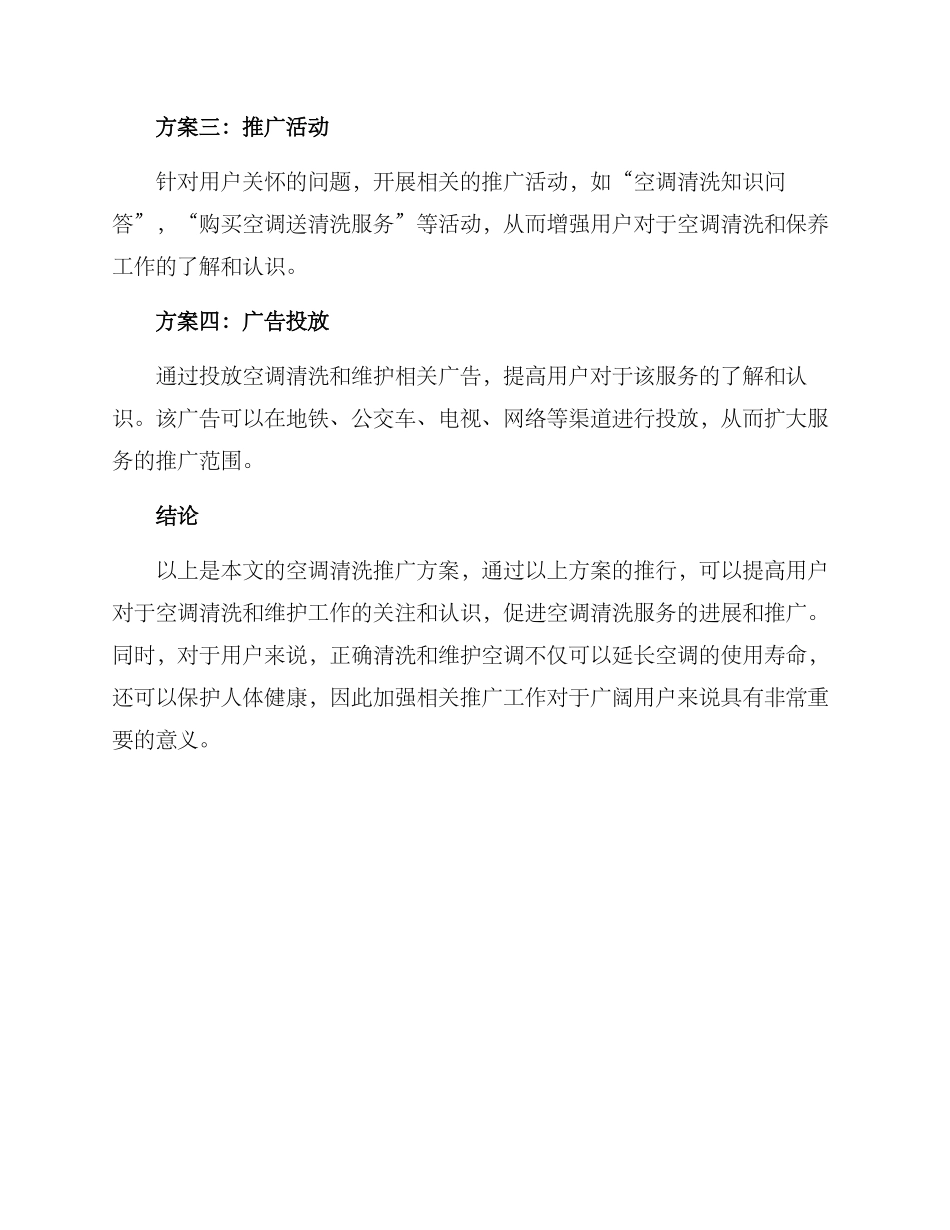 空调清洗推广方案_第2页
