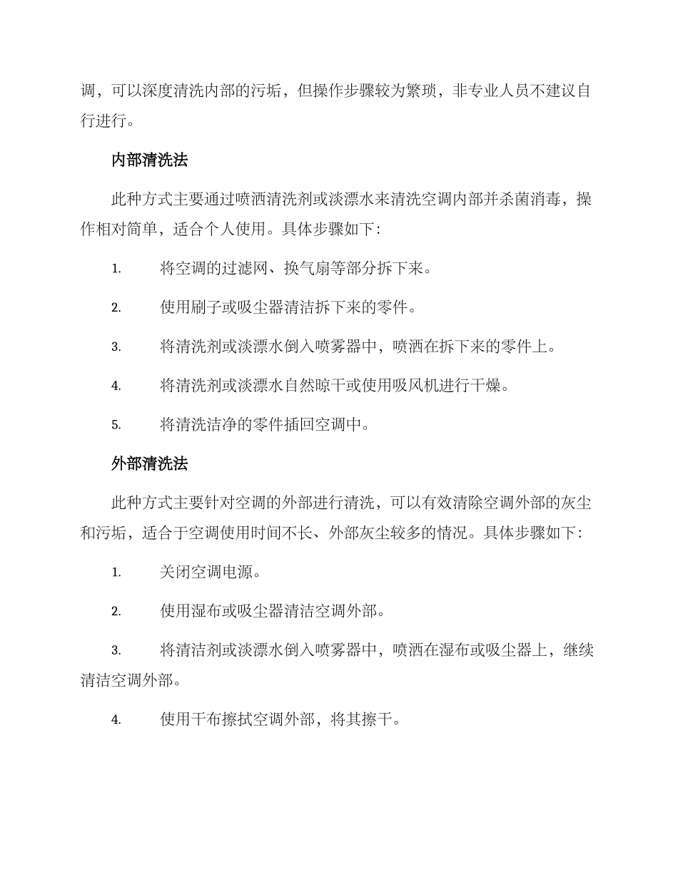 空调清洗方案_第2页
