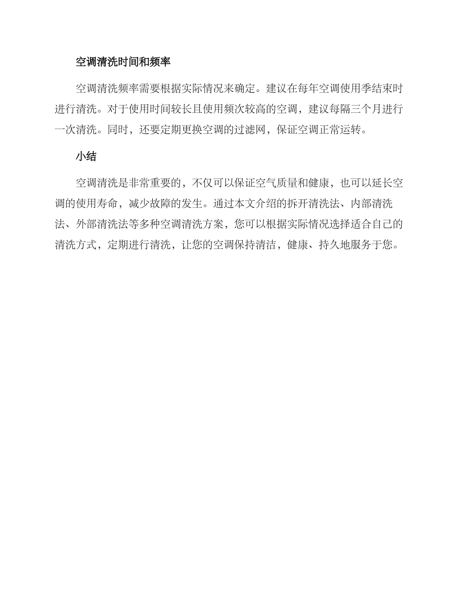 空调清洗方案_第3页