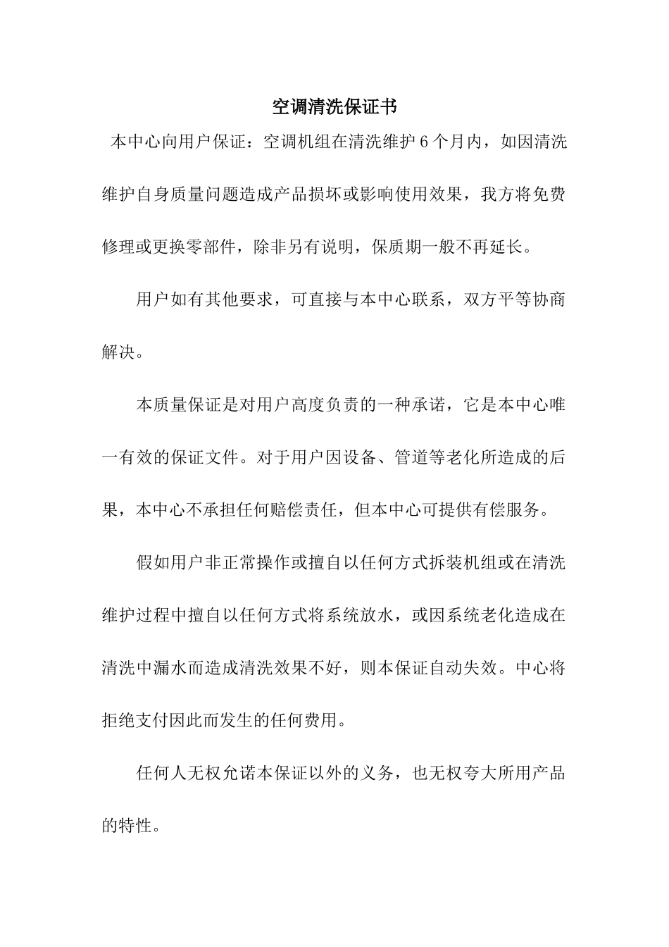 空调清洗保证书_第1页