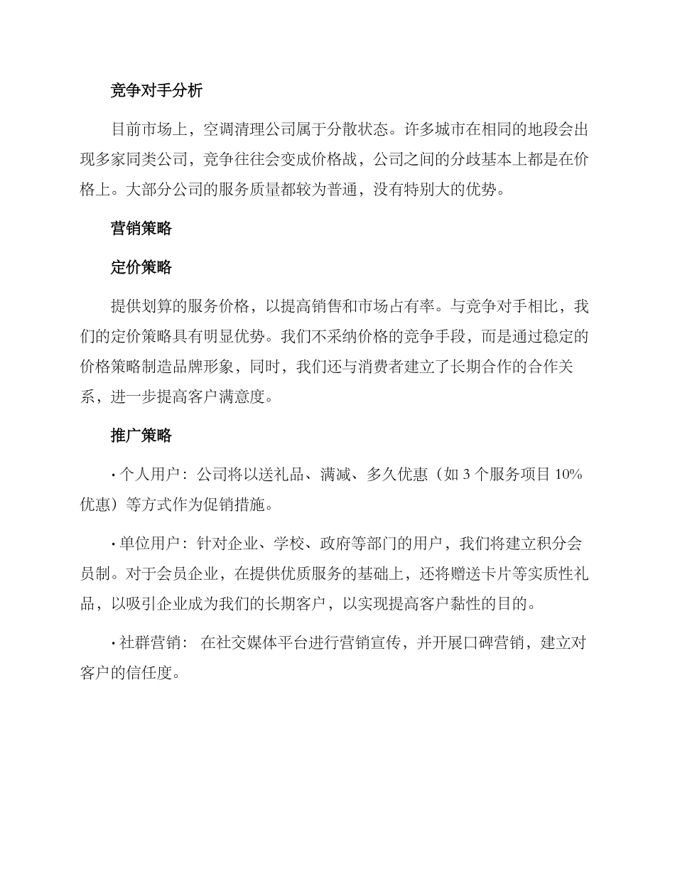 空调清理营销方案_第2页