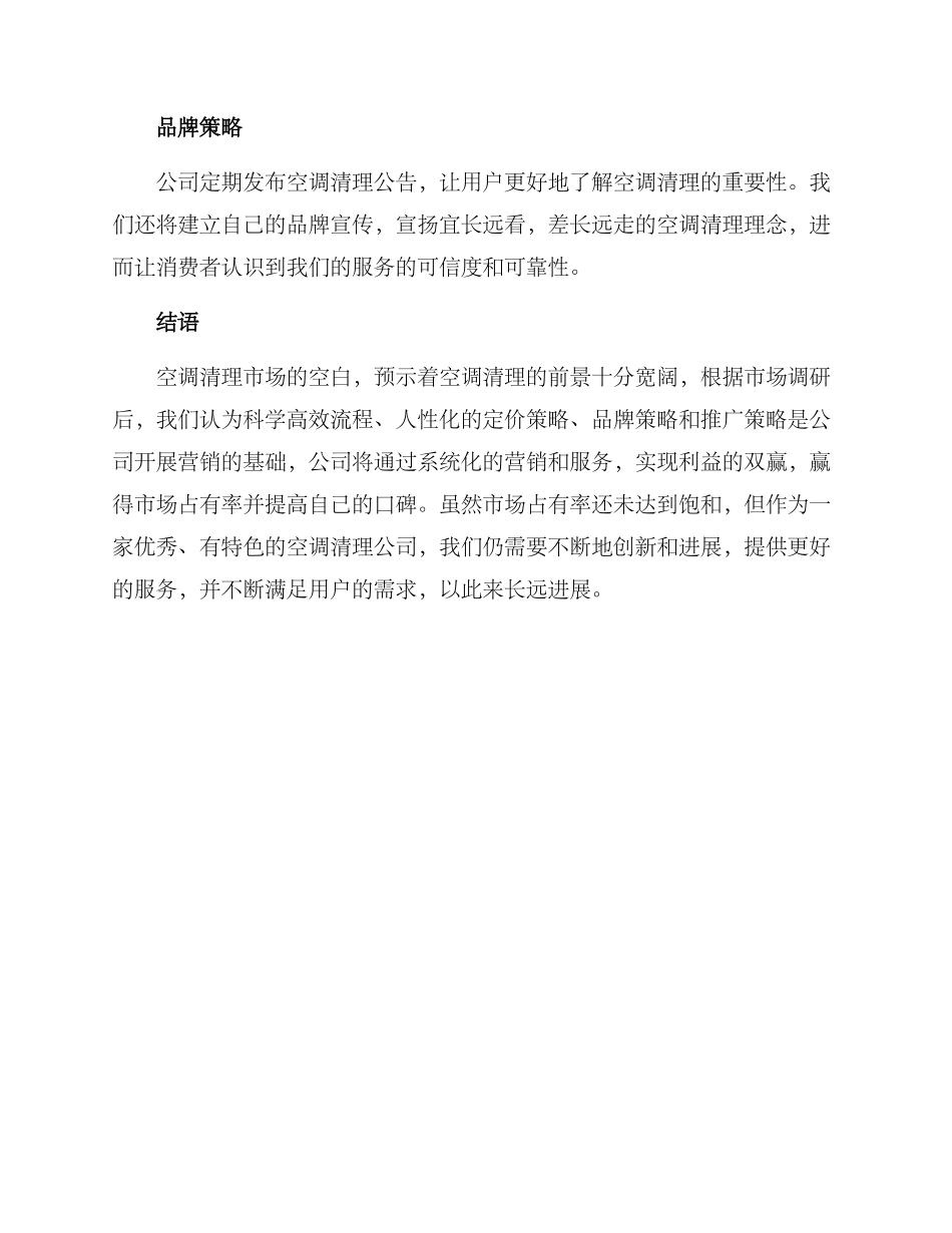 空调清理营销方案_第3页