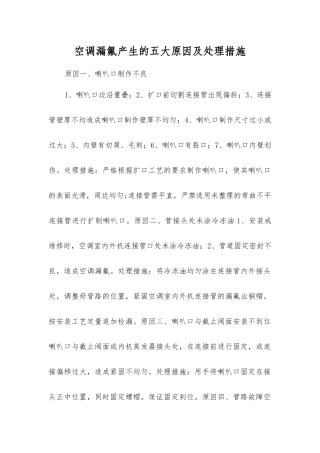空调漏氟产生的五大原因及处理措施