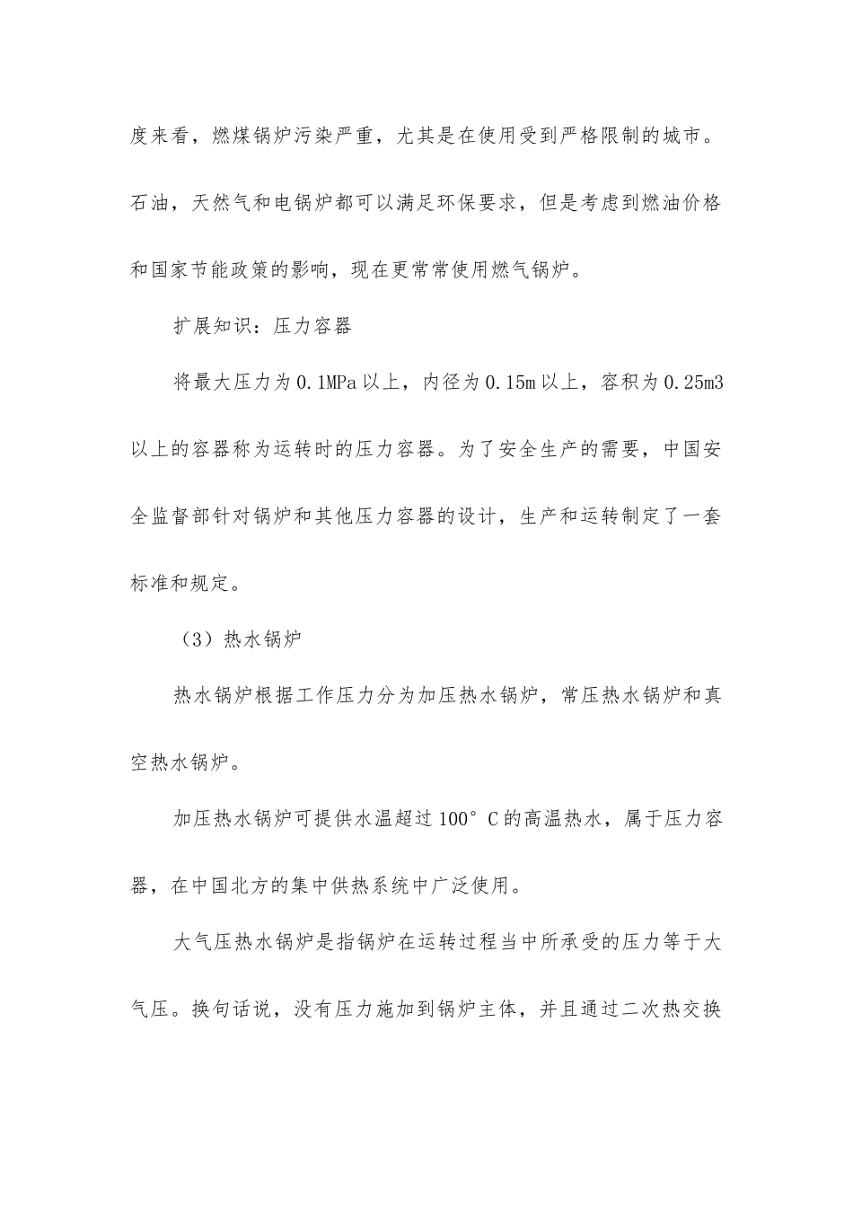 空调热源设备分析_第2页