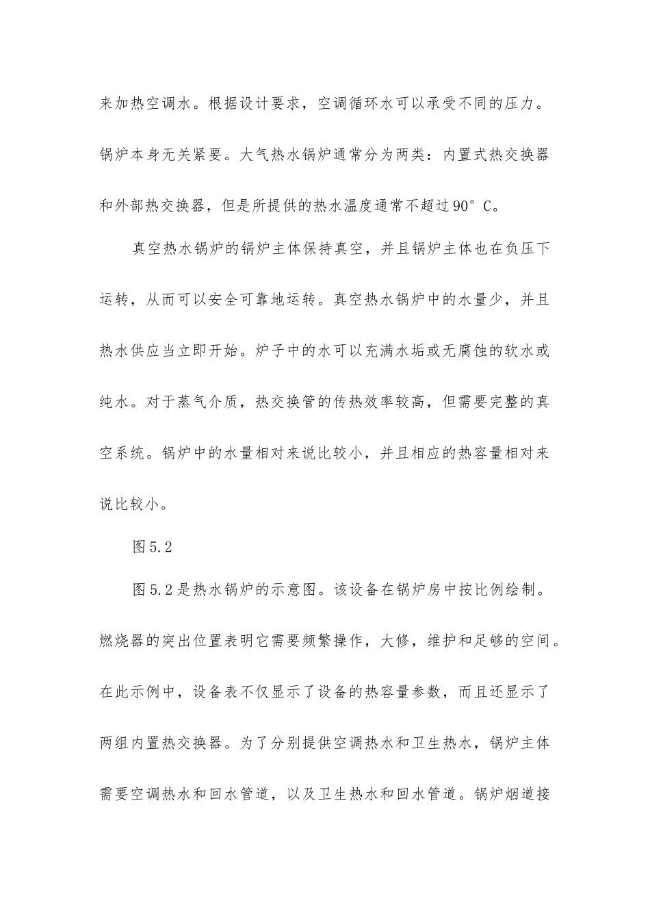 空调热源设备分析_第3页
