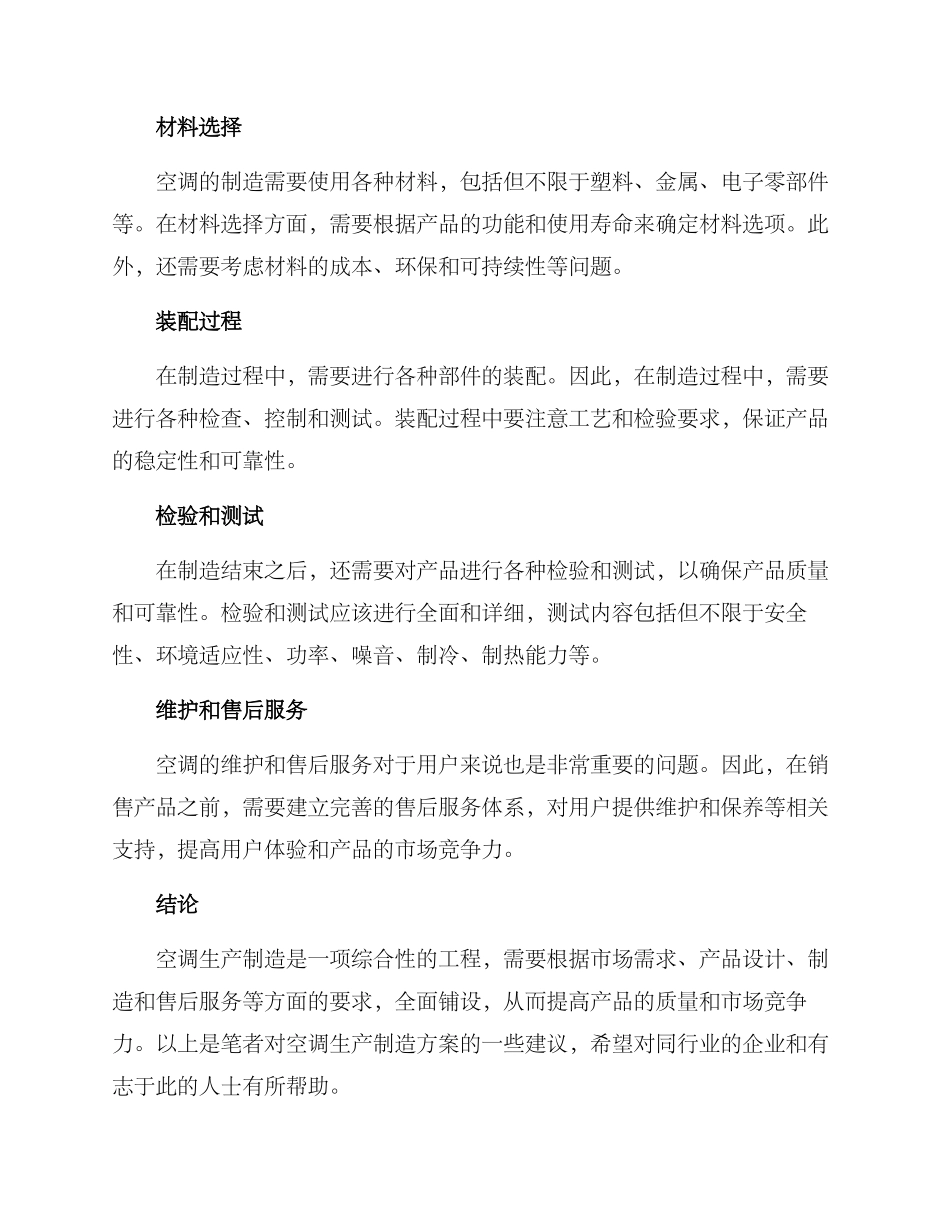 空调生产制造方案_第3页