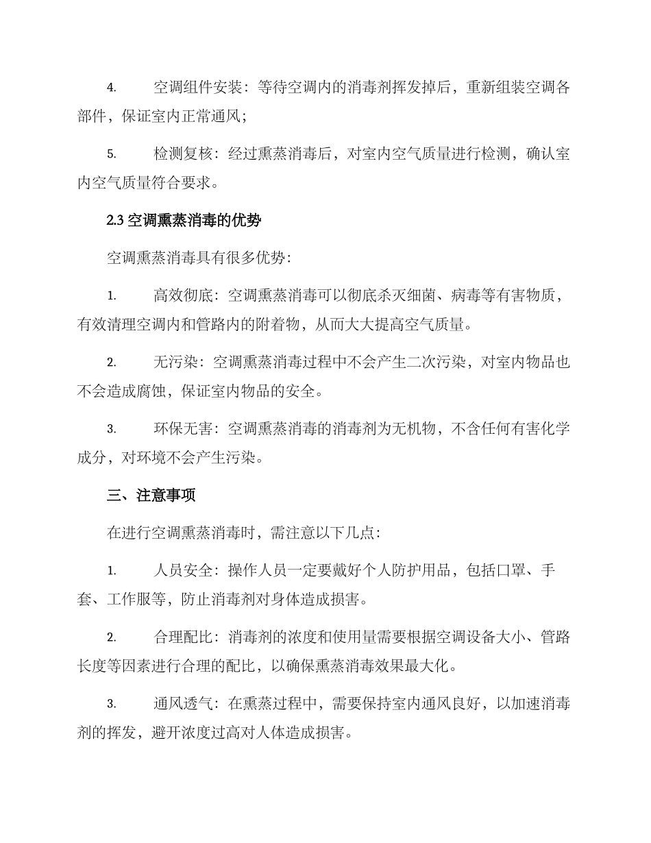 空调熏蒸服务方案_第2页
