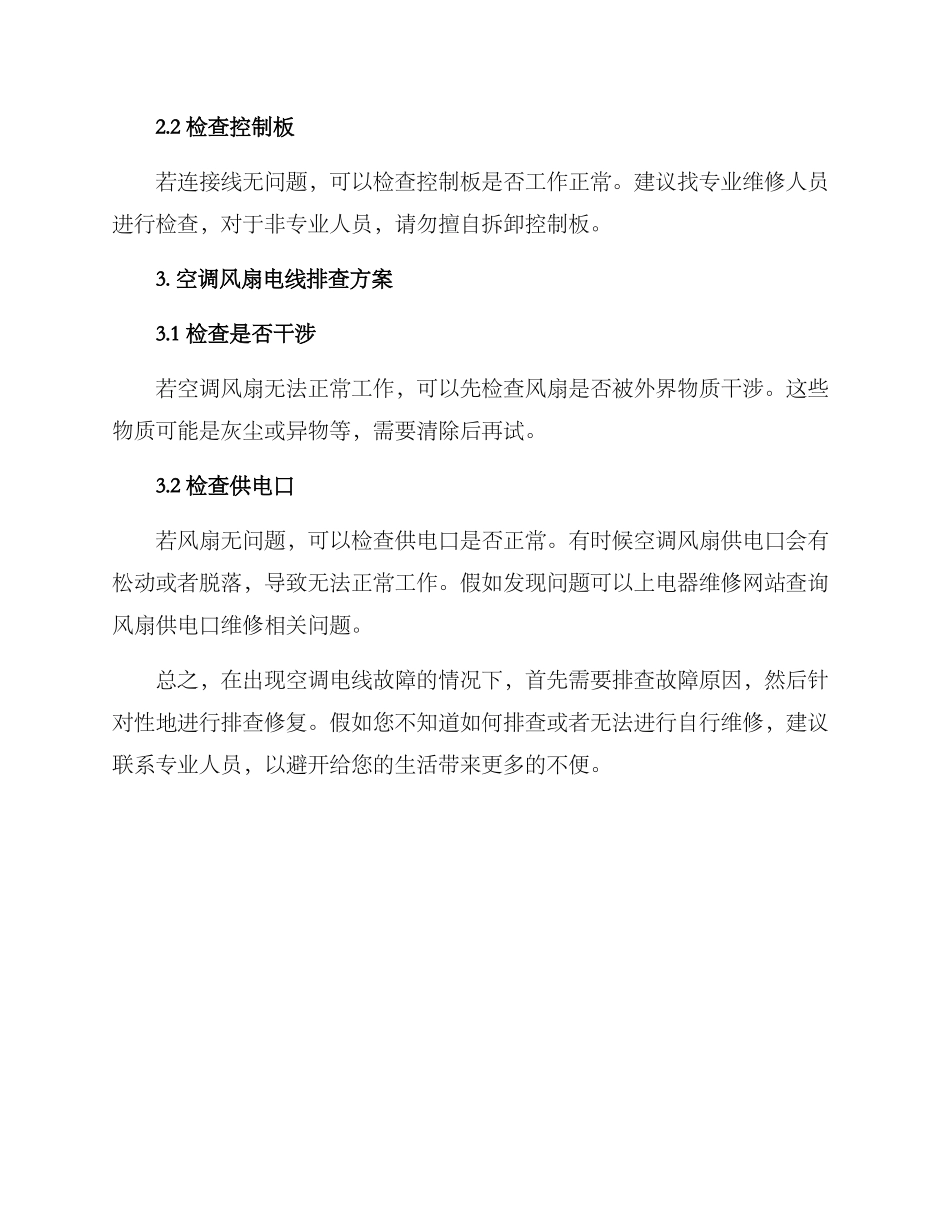 空调电线排查方案_第2页