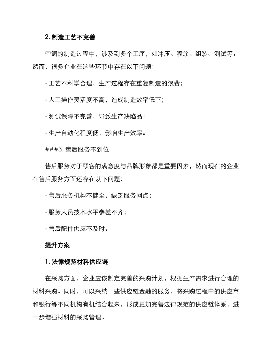 空调生产效率提升方案_第2页