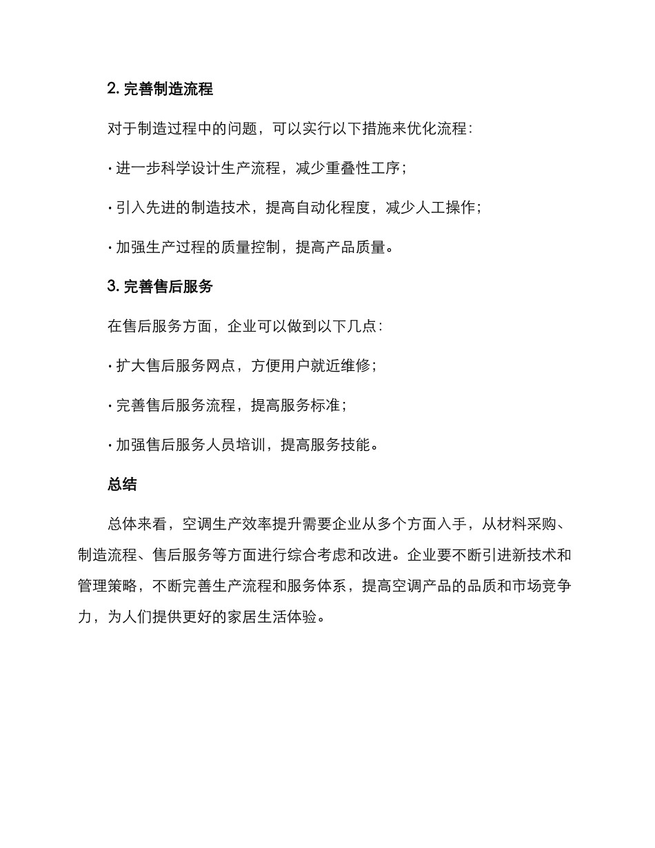 空调生产效率提升方案_第3页