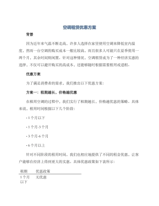 空调租赁优惠方案