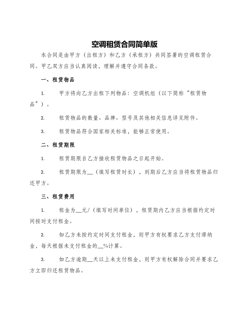 空调租赁合同简单版_第1页