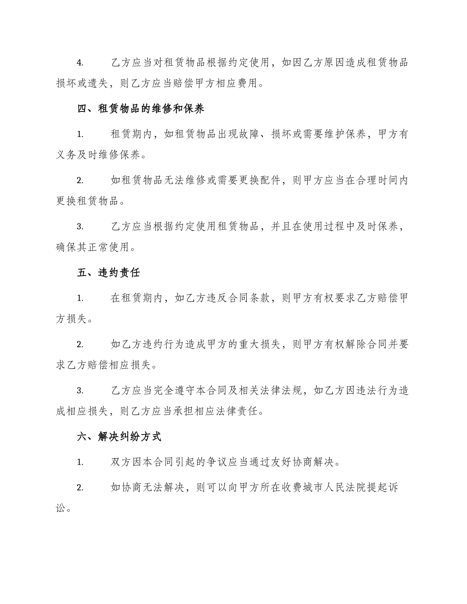 空调租赁合同简单版_第2页