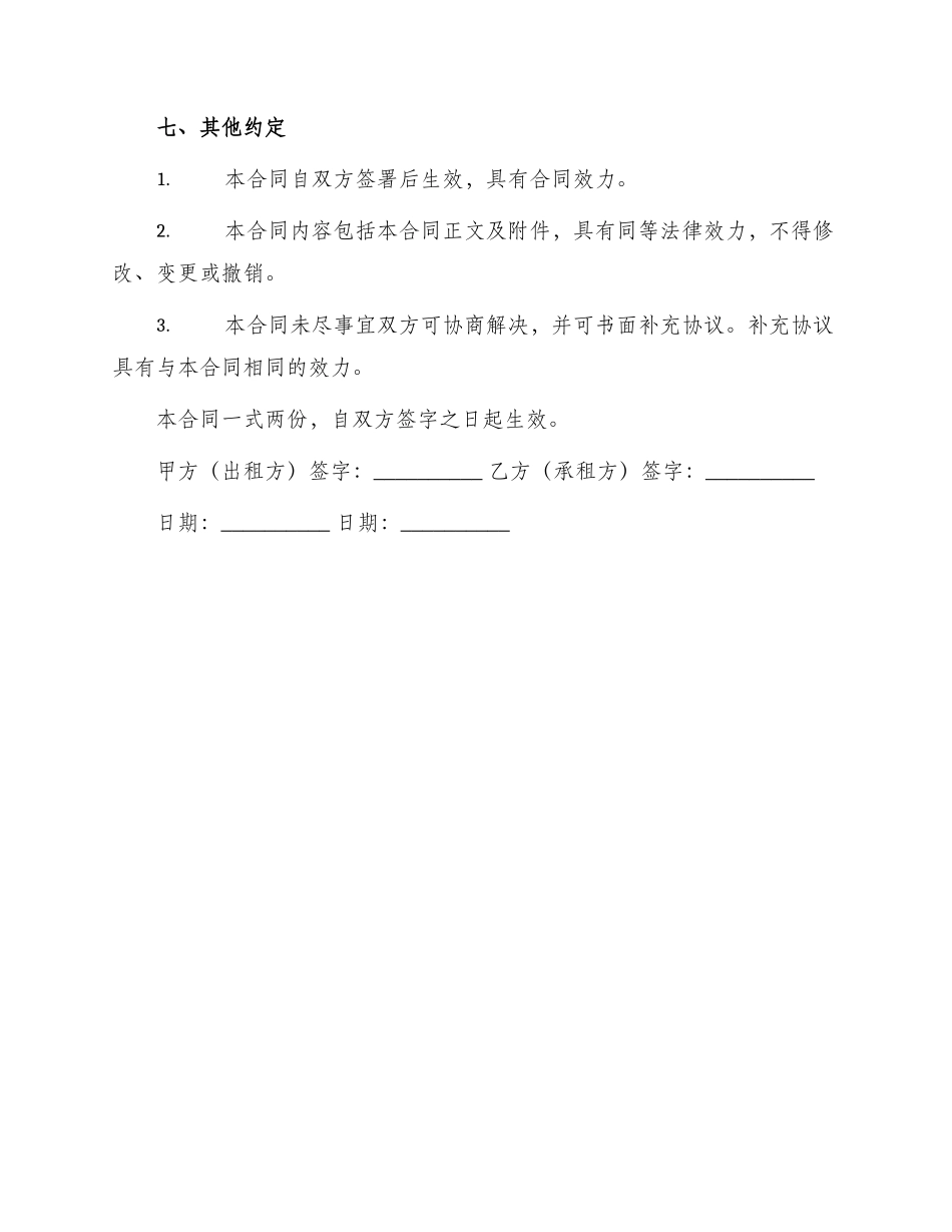 空调租赁合同简单版_第3页