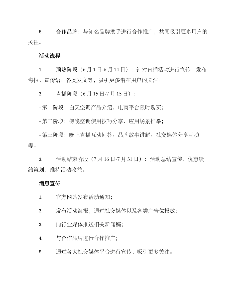 空调直播活动方案_第2页