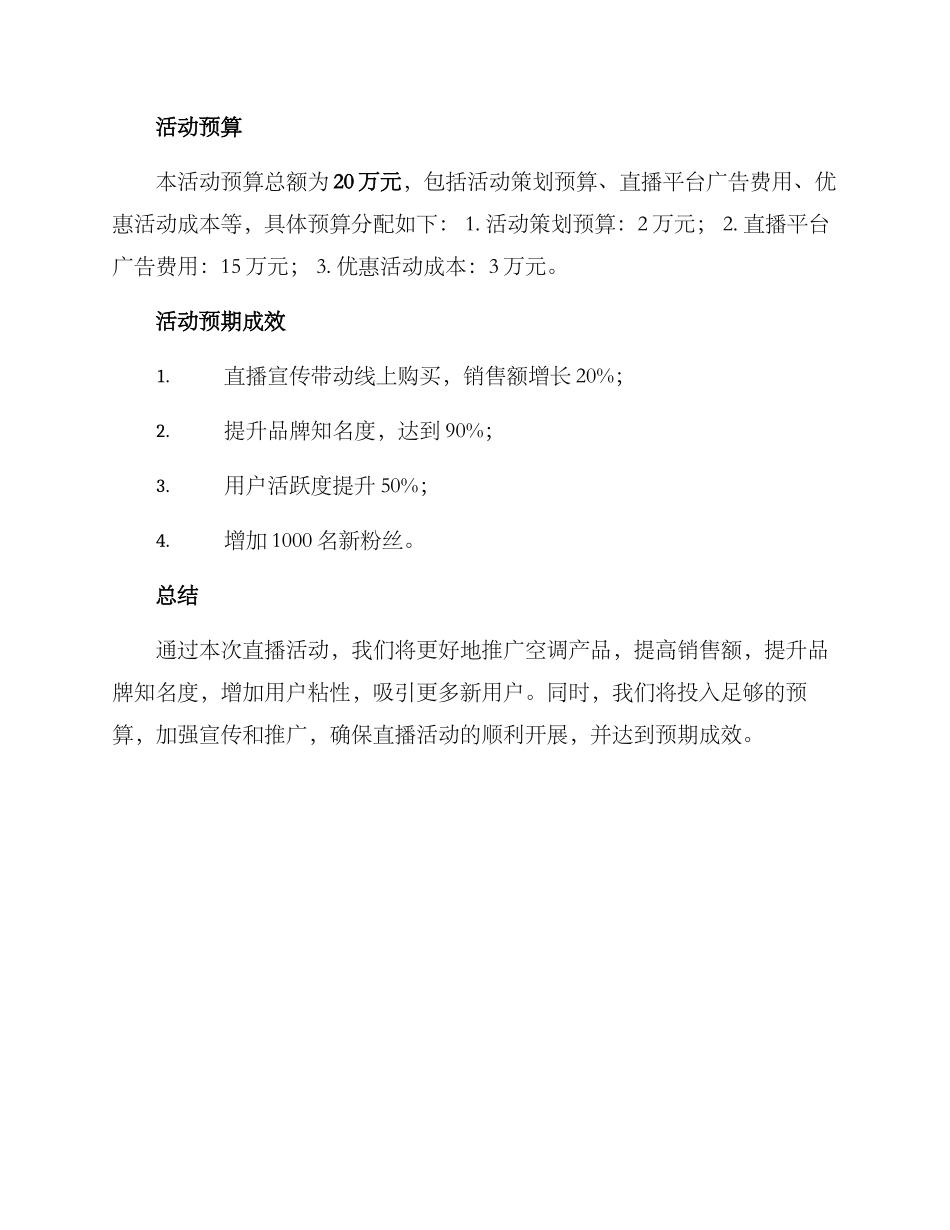 空调直播活动方案_第3页