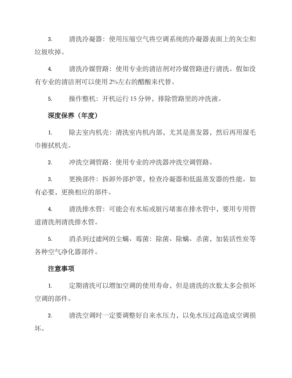 空调系统定期清洗方案_第2页
