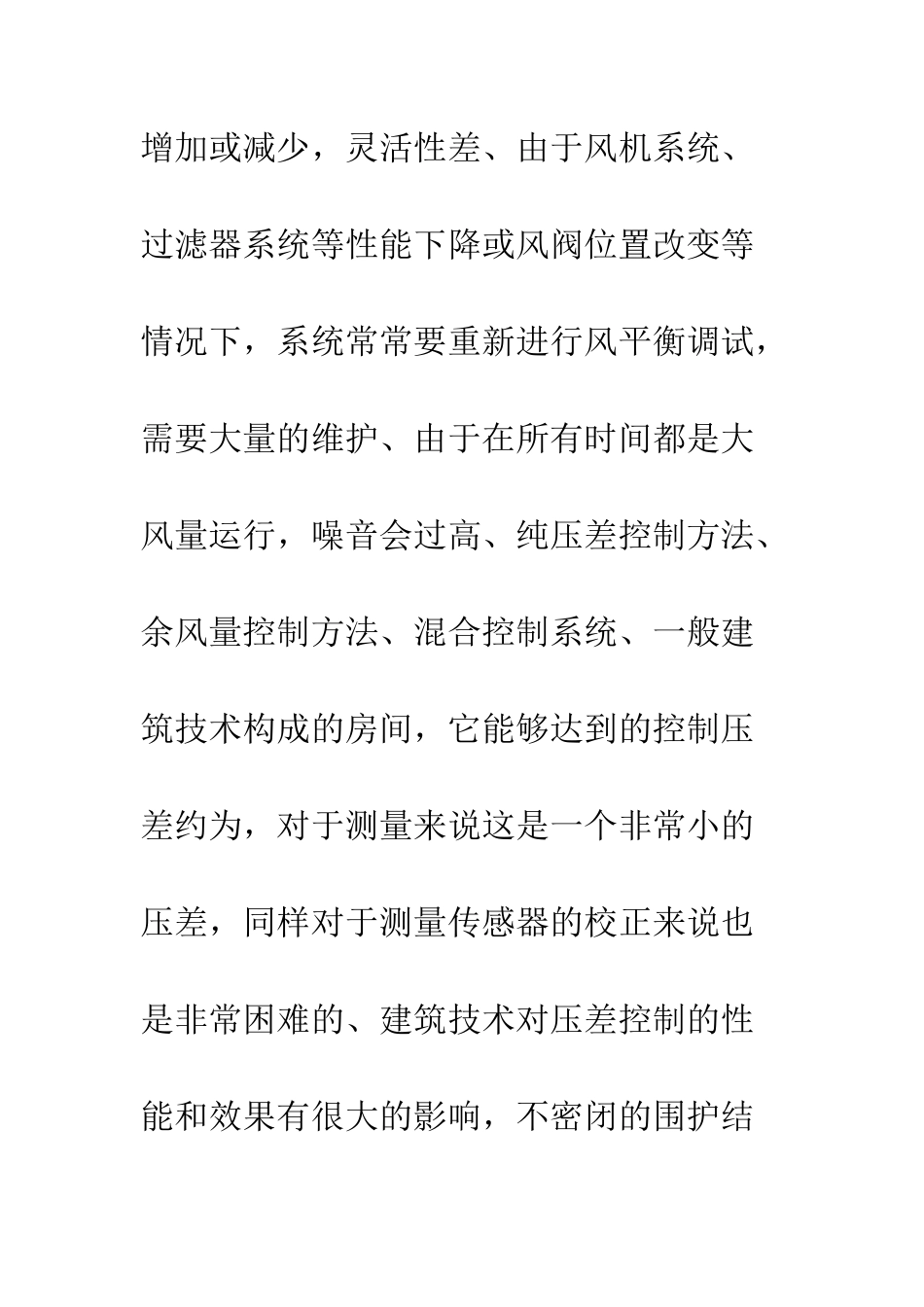 空调系统压差控制_第2页