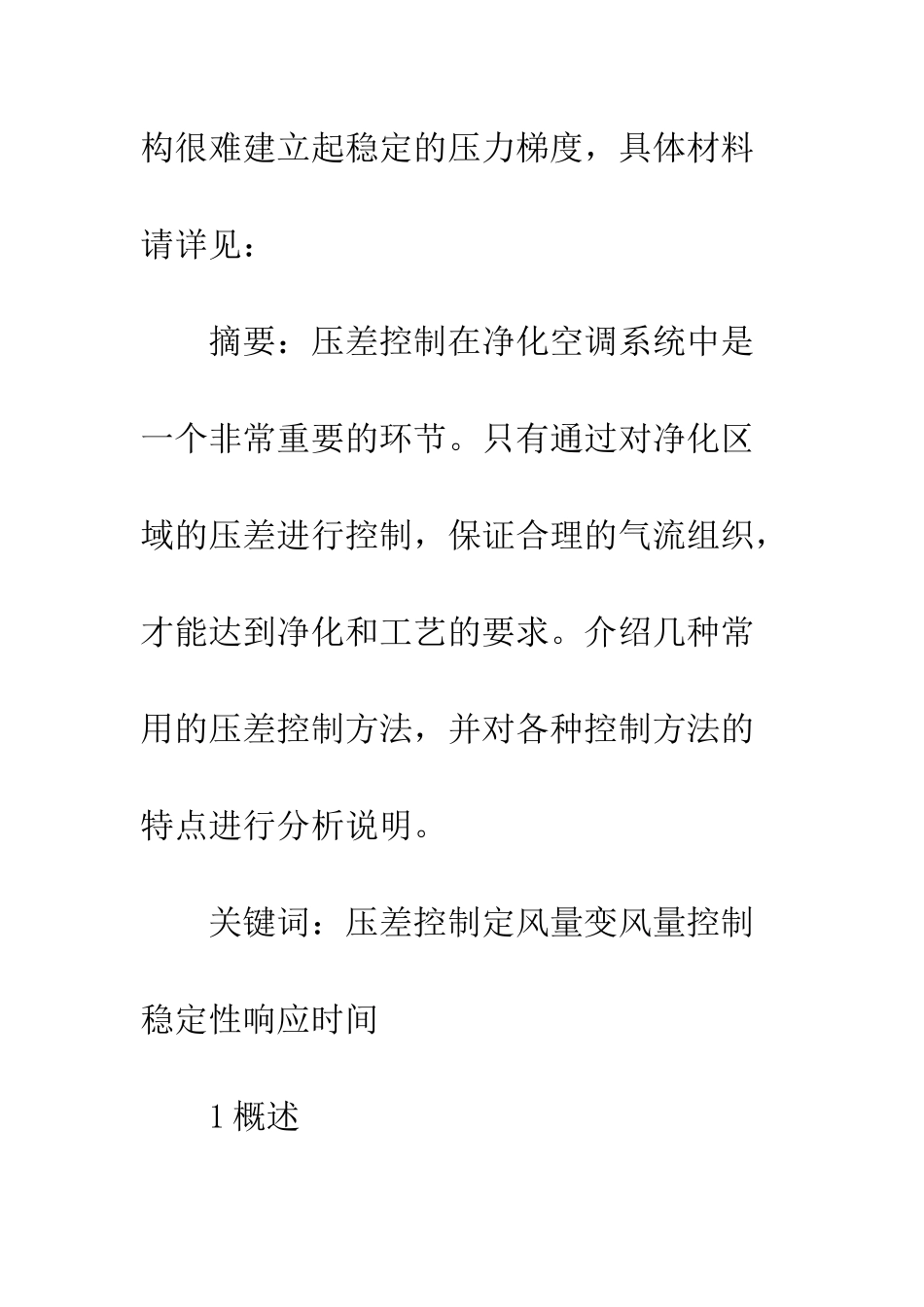 空调系统压差控制_第3页
