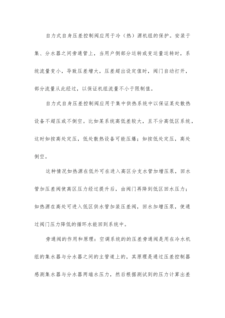 空调系统旁通阀工作原理分析_第2页