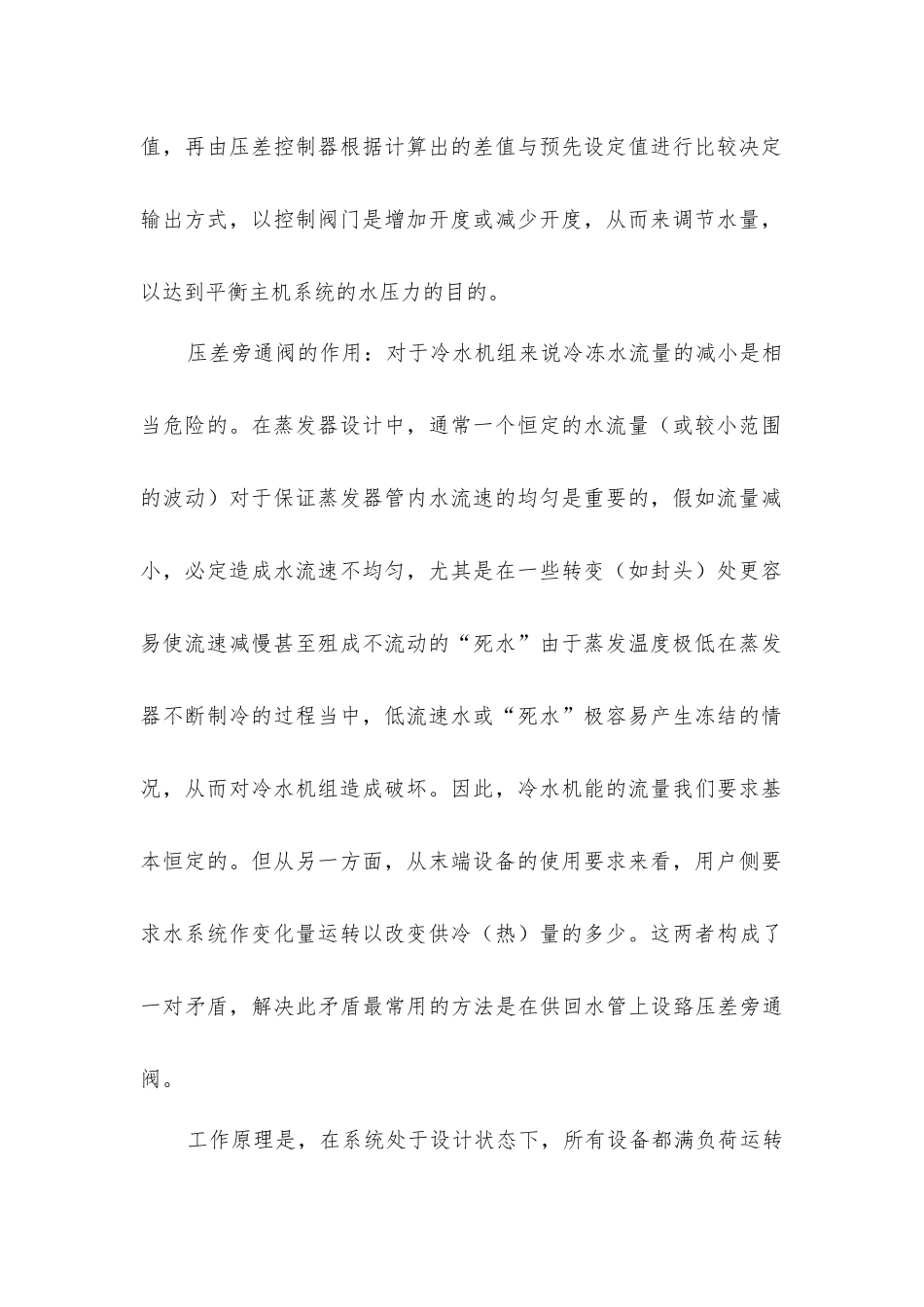 空调系统旁通阀工作原理分析_第3页