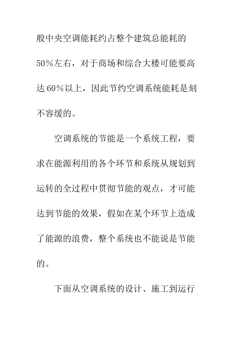 空调系统节能潜力_第2页