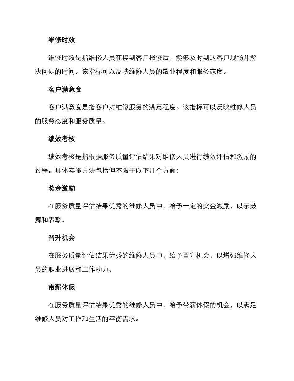 空调维修人员绩效方案_第2页