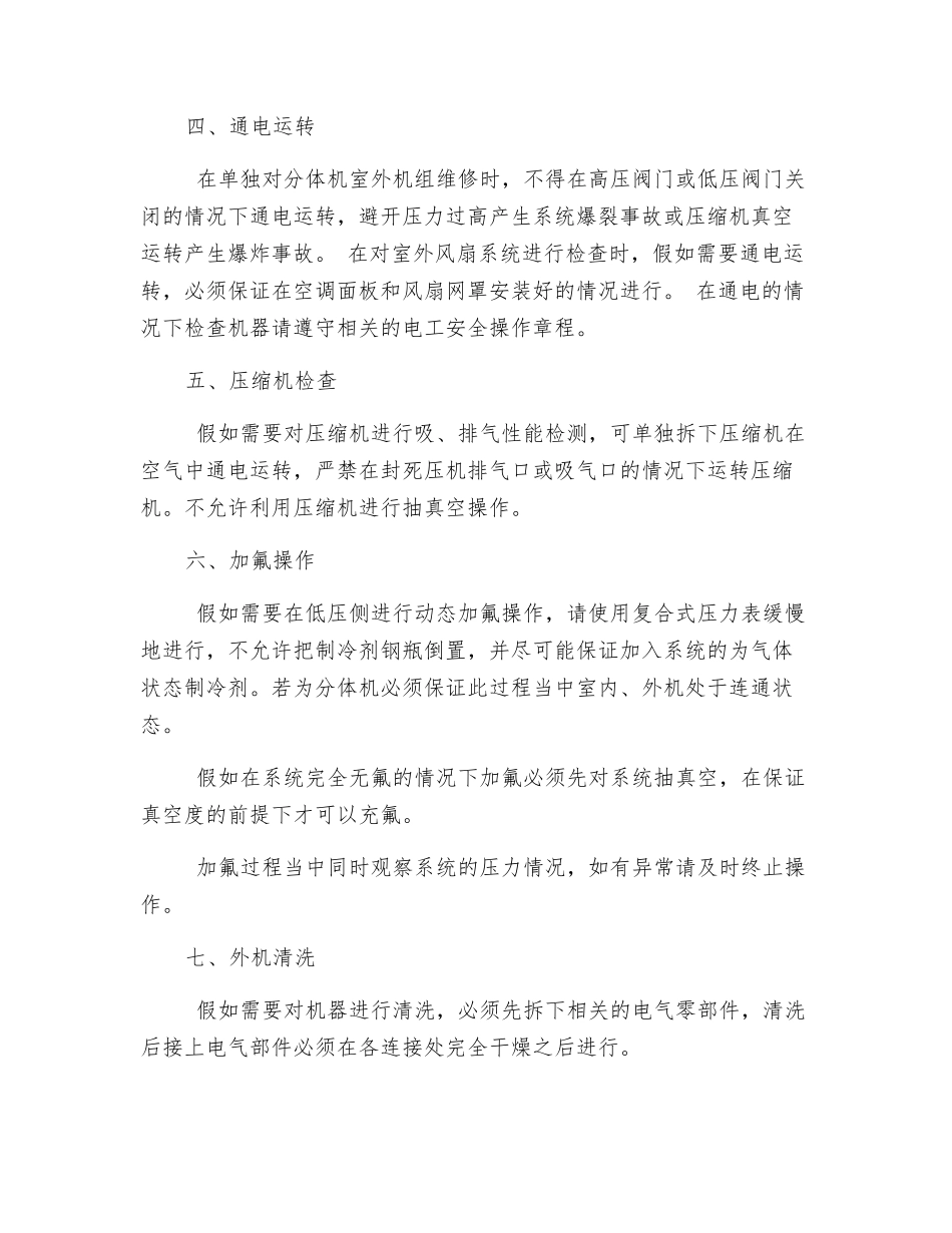 空调维修安全操作规范_第2页