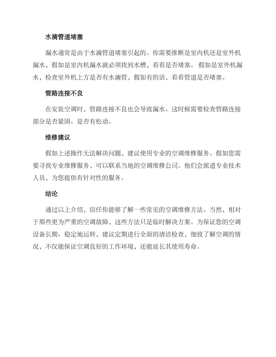 空调维修方案_第2页