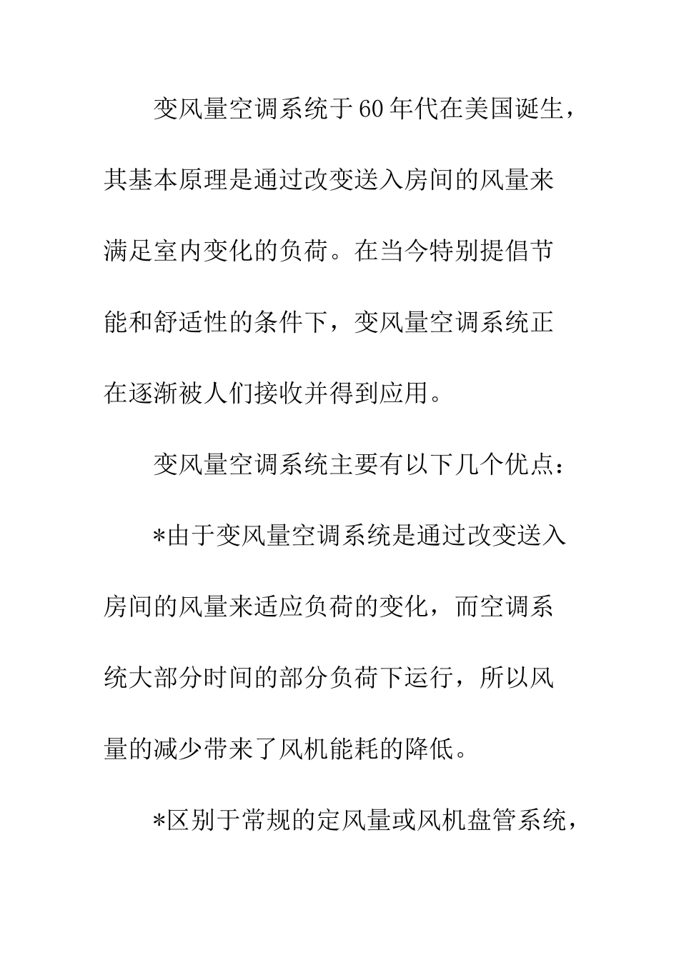 空调系统设计_第2页