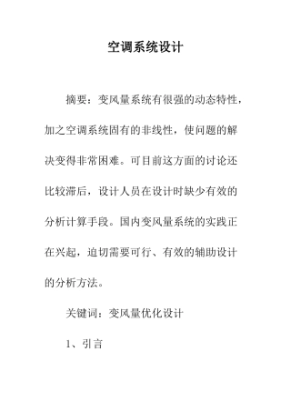 空调系统设计