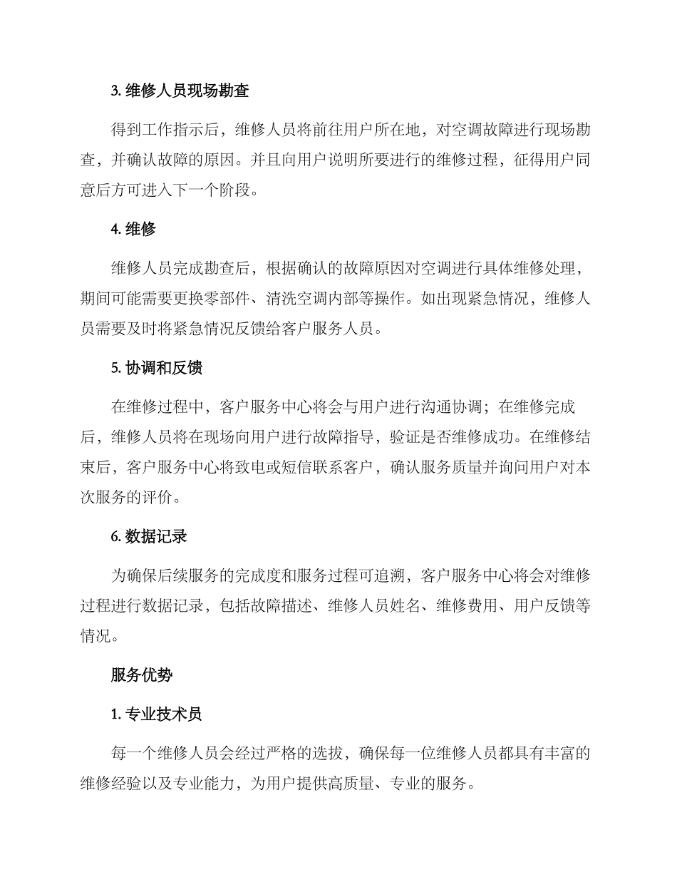 空调维修服务方案_第2页