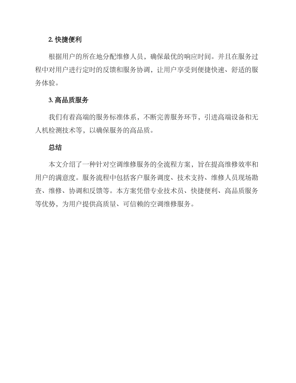 空调维修服务方案_第3页