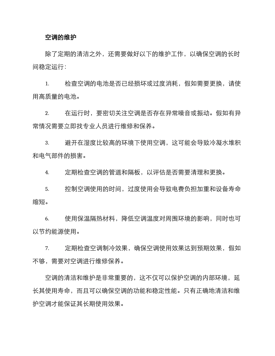 空调维修清理方案_第2页