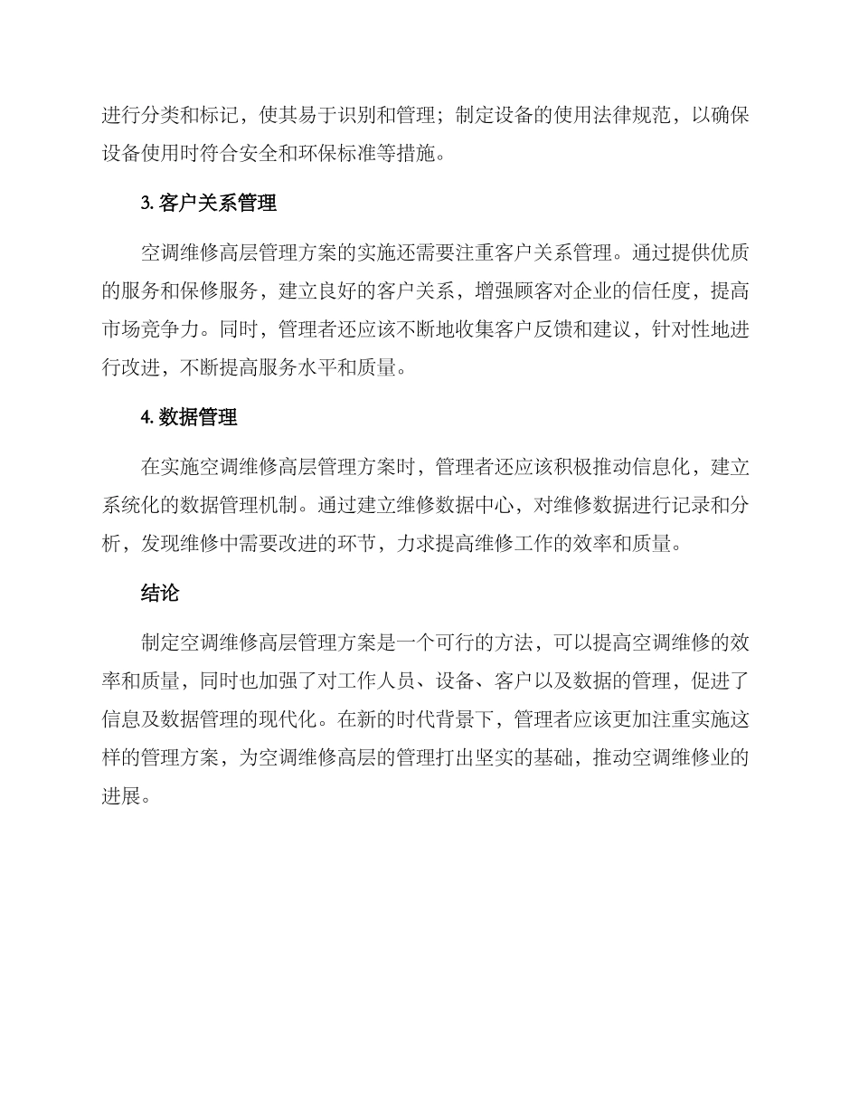 空调维修高层管理方案_第2页