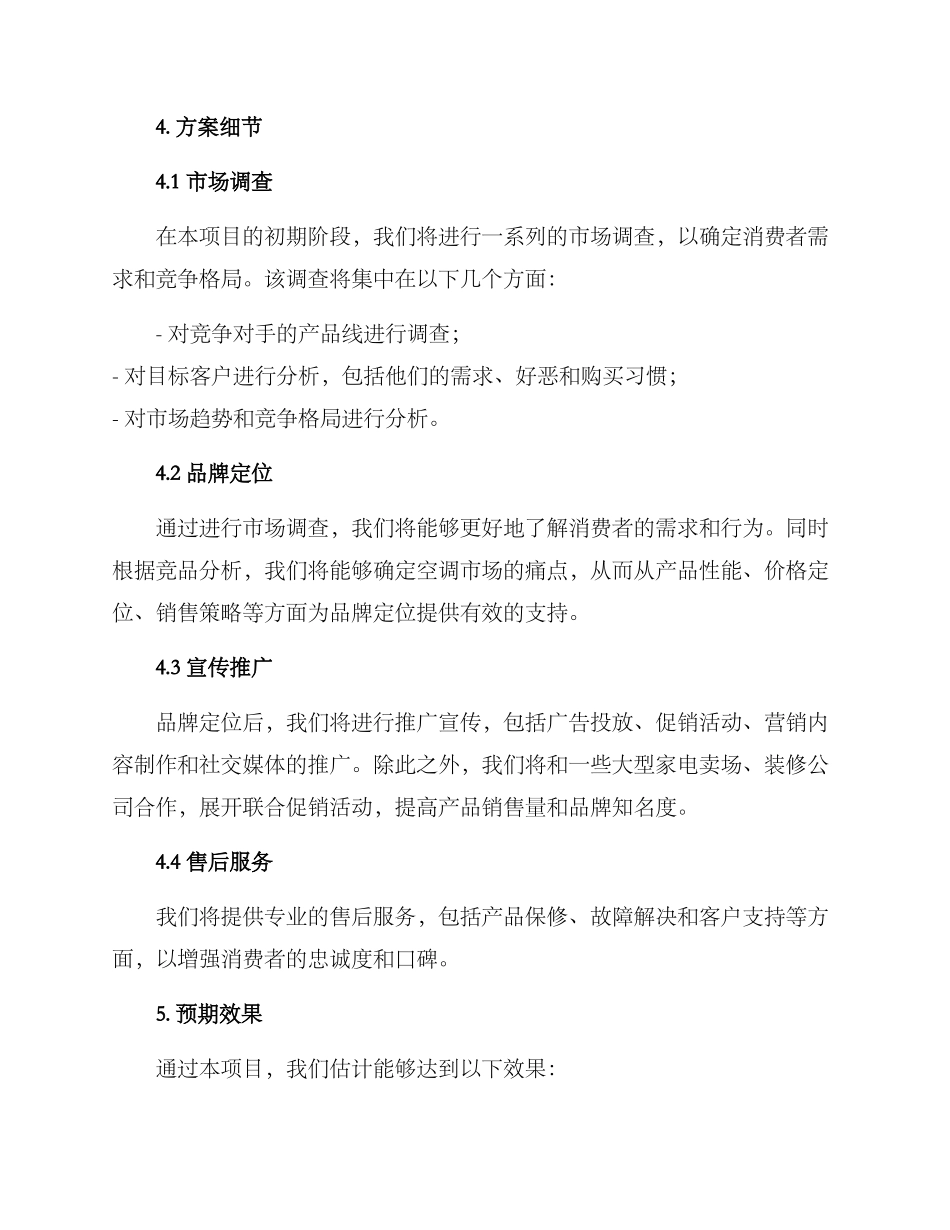 空调营销策划方案_第2页