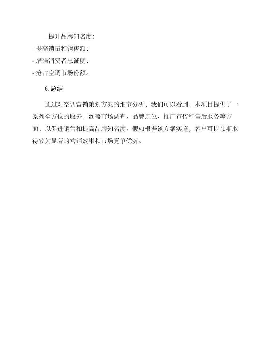 空调营销策划方案_第3页