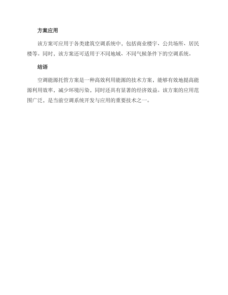 空调能源托管方案_第3页
