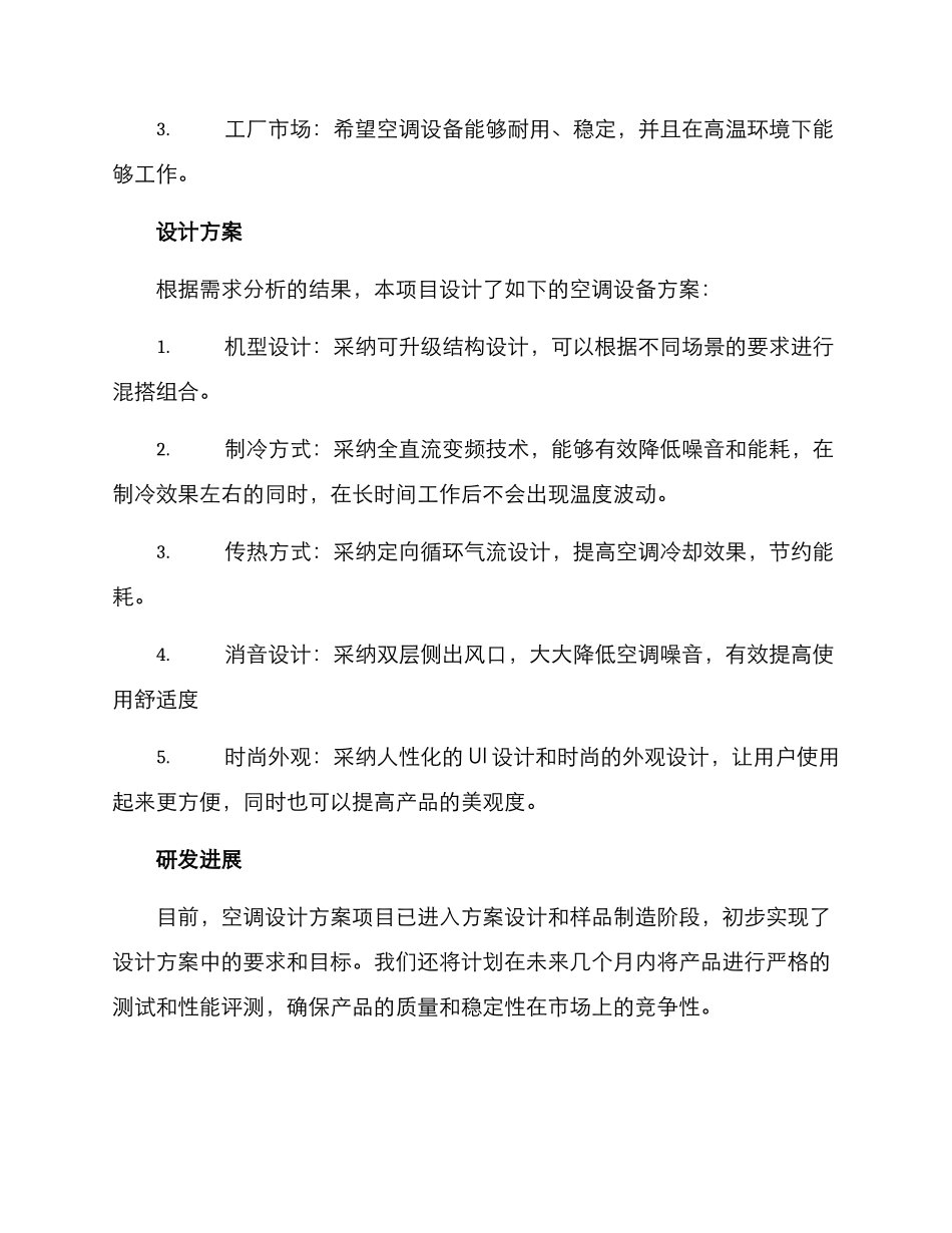 空调设计方案项目简介_第2页