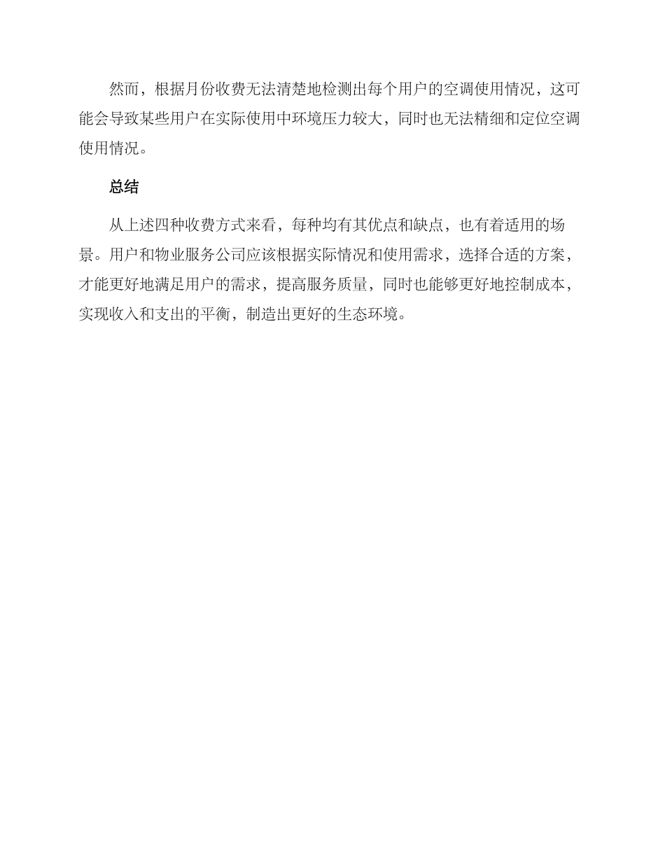 空调费用收取方案_第3页