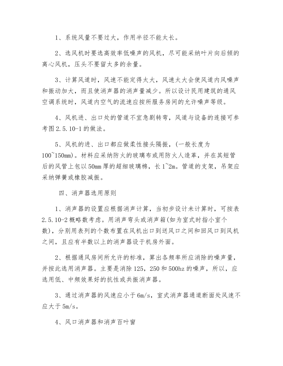 空调设计时控制噪声的重点_第2页