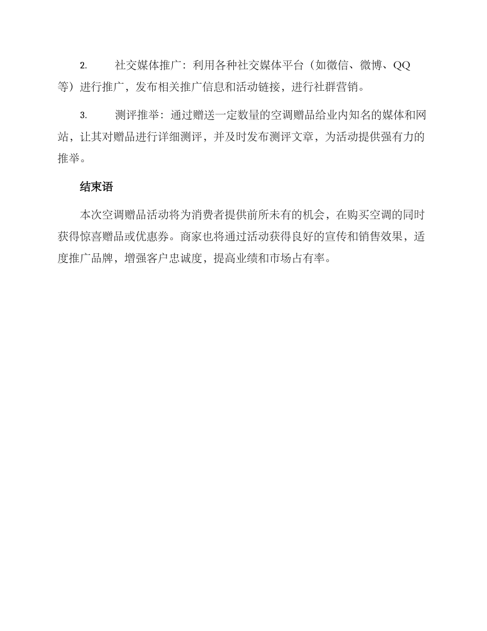 空调赠品活动方案_第3页