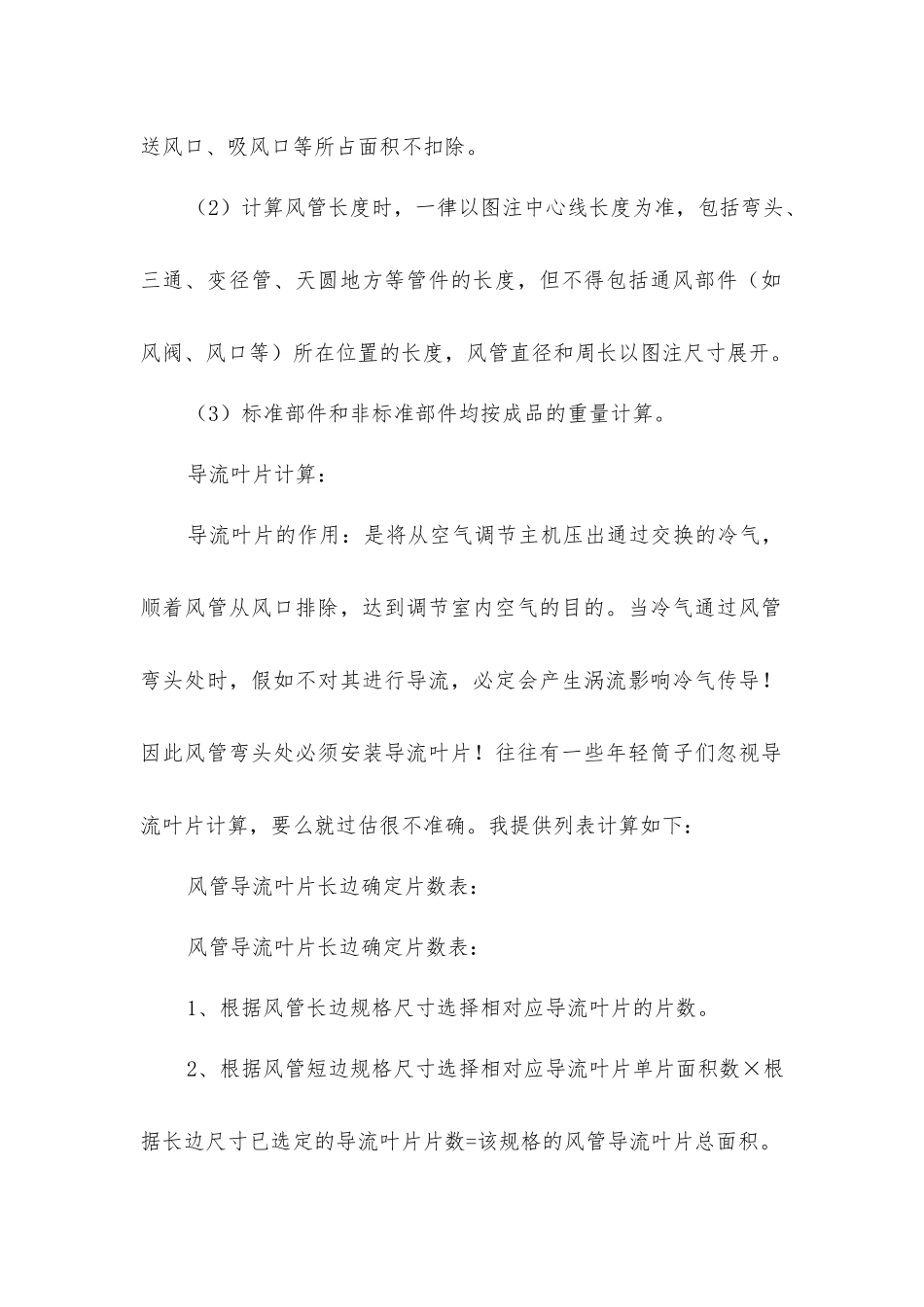 空调通风管道工程量计算规则与方法_第2页