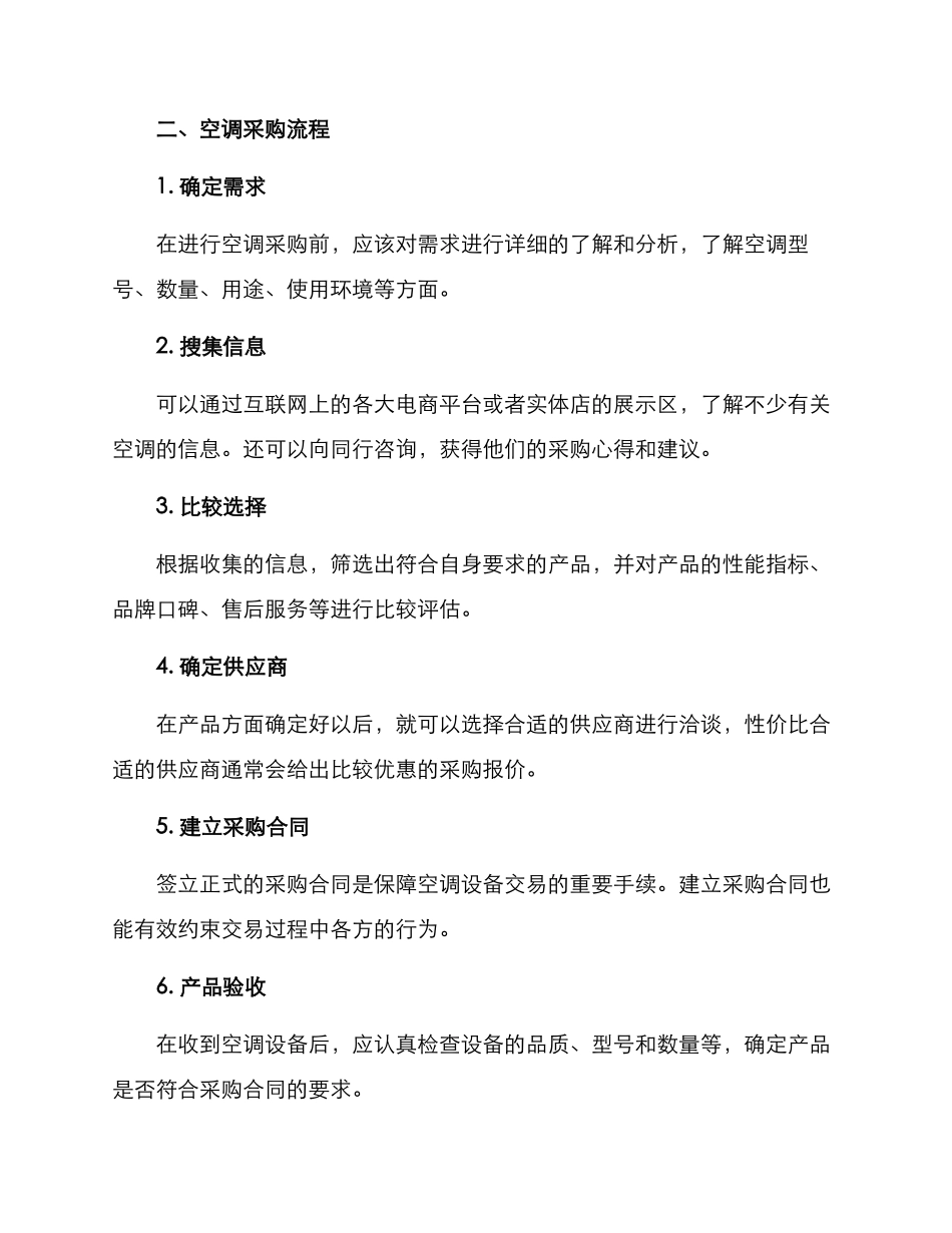 空调采购方案_第2页