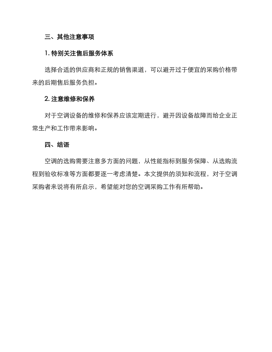 空调采购方案_第3页