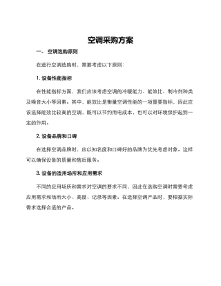 空调采购方案