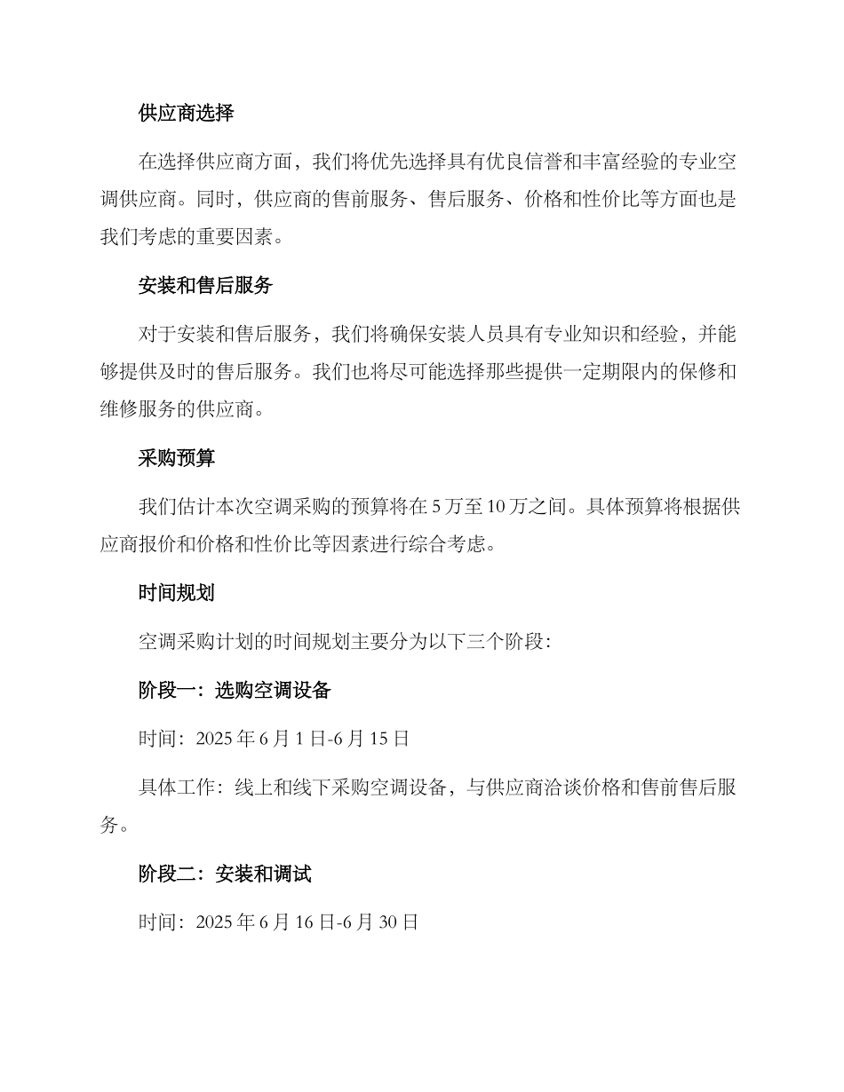 空调采购计划方案_第2页