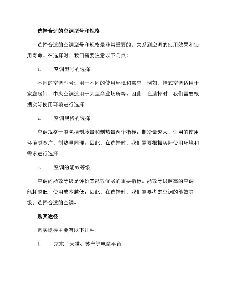 空调采购方案概况_第2页